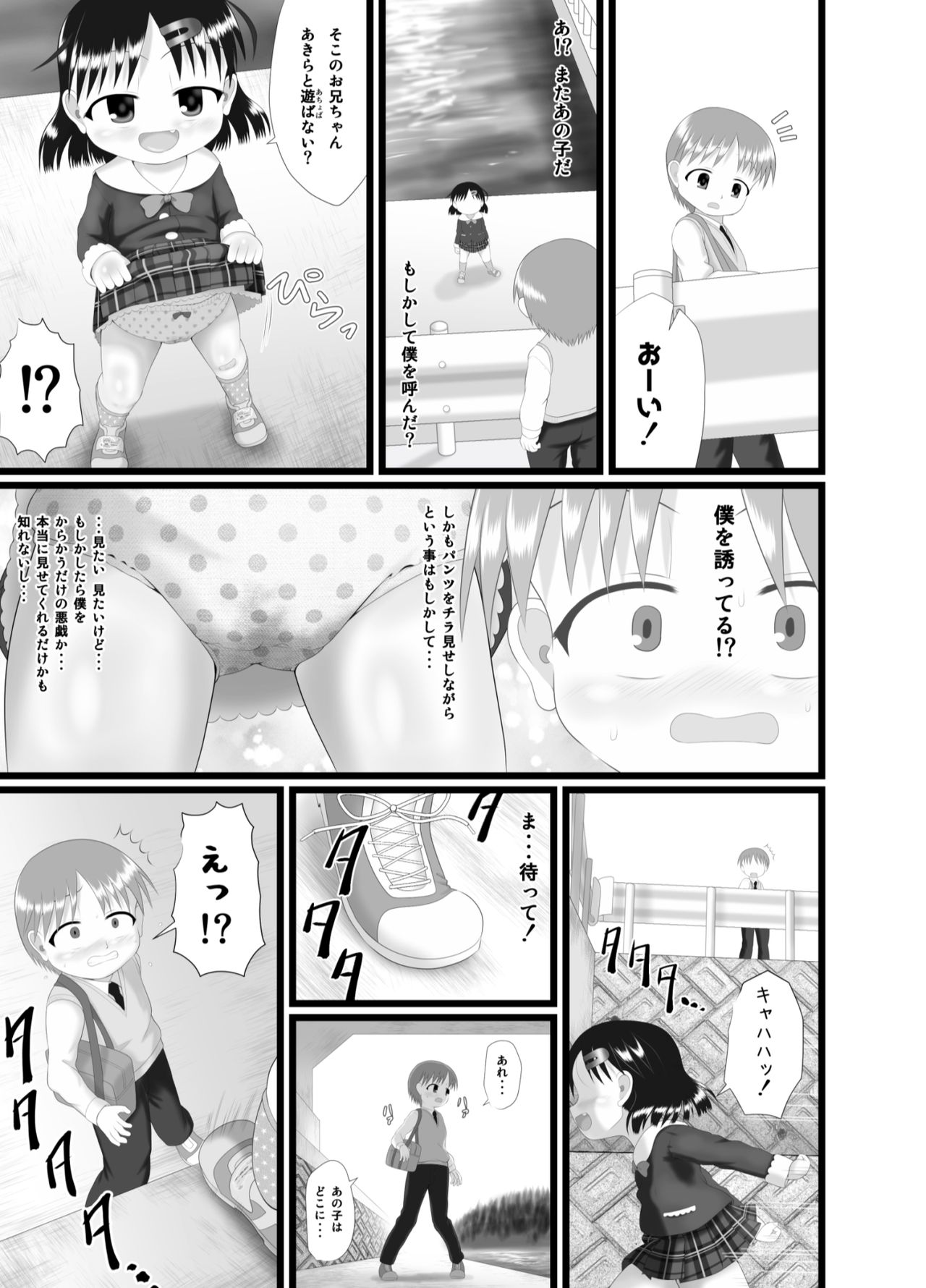 [Little mantis (Kuloamaki)] Itazura Engine page 11 full