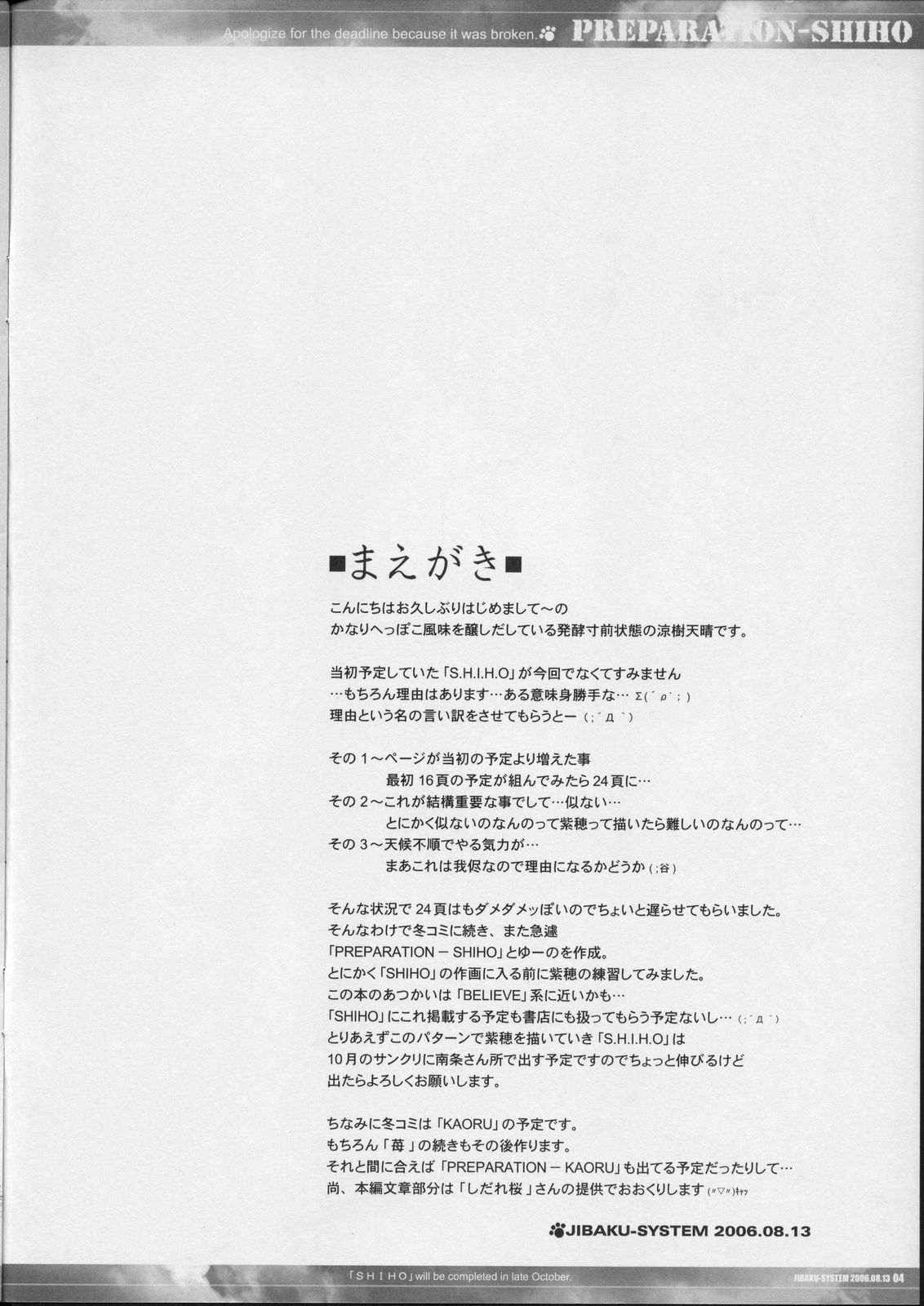 (C70) [JIBAKU-SYSTEM (Suzuki Amaharu)] PREPARATION-SHIHO (Zettai Karen Children) page 3 full