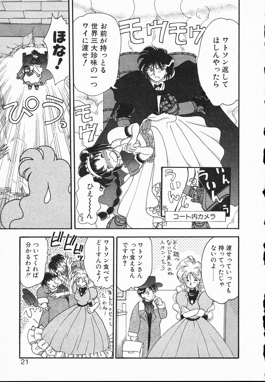 [Yamazaki Umetarou] Lady Watson page 21 full