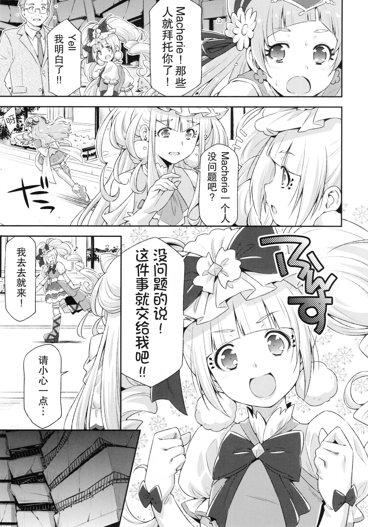 (C95) [ACID EATERS (Kazuma Muramasa)] Hero wa Taihen nano desu. (Hugtto! PreCure) [Chinese] [匿名无名汉化] page 7 full