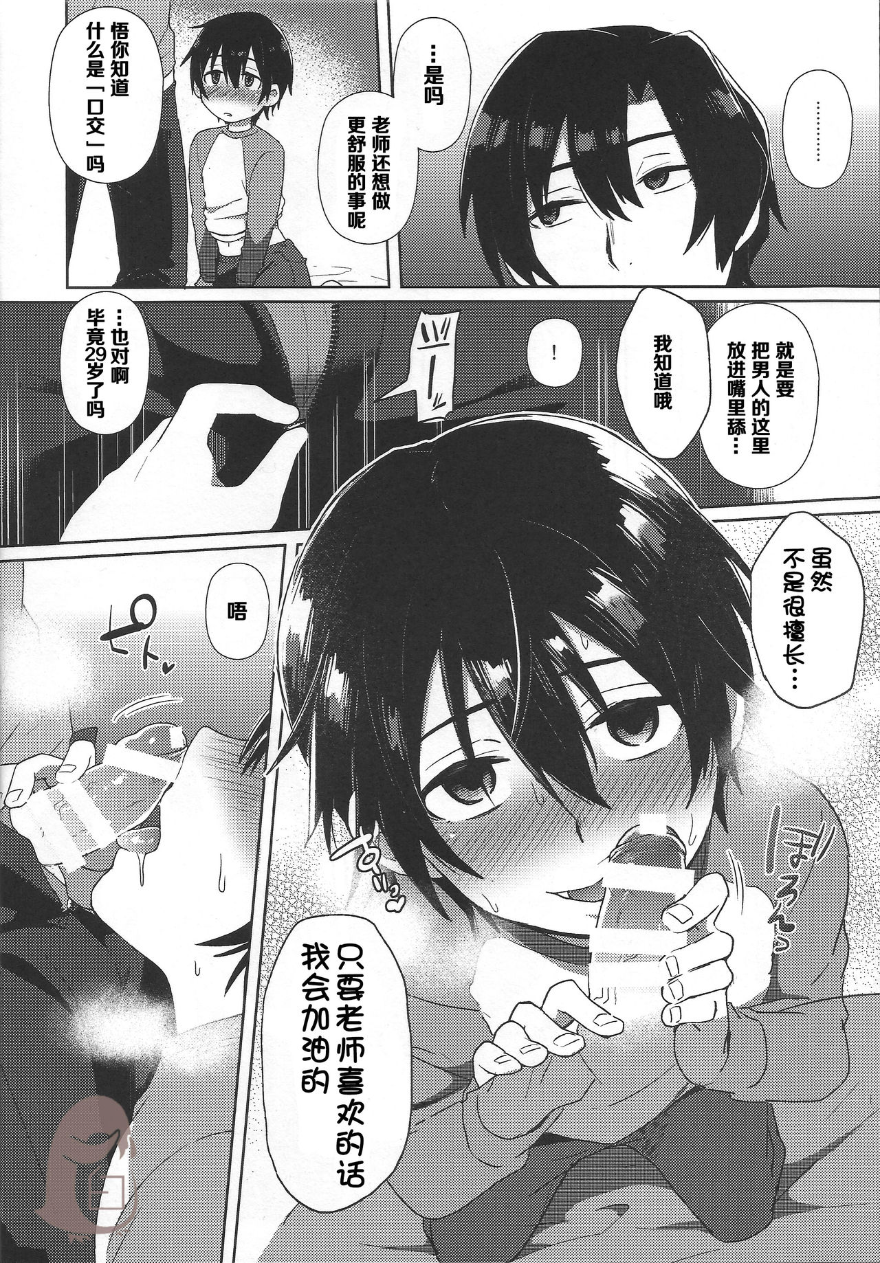 (SUPERKansai22) [Metroier (Ikegami Moyuko)] Hypno Wonder Land (Boku Dake ga Inai Machi) [Chinese] page 30 full