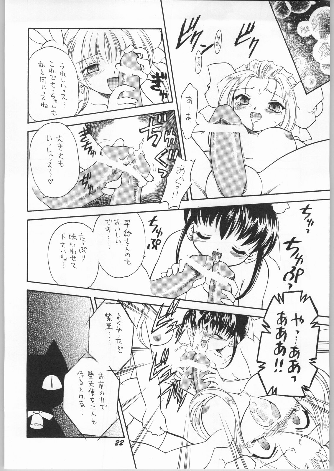 (C63) [Mugen Honpo (Mugendai)] Akuma to Tenshi no Aida ni...... (Pita Ten) page 21 full