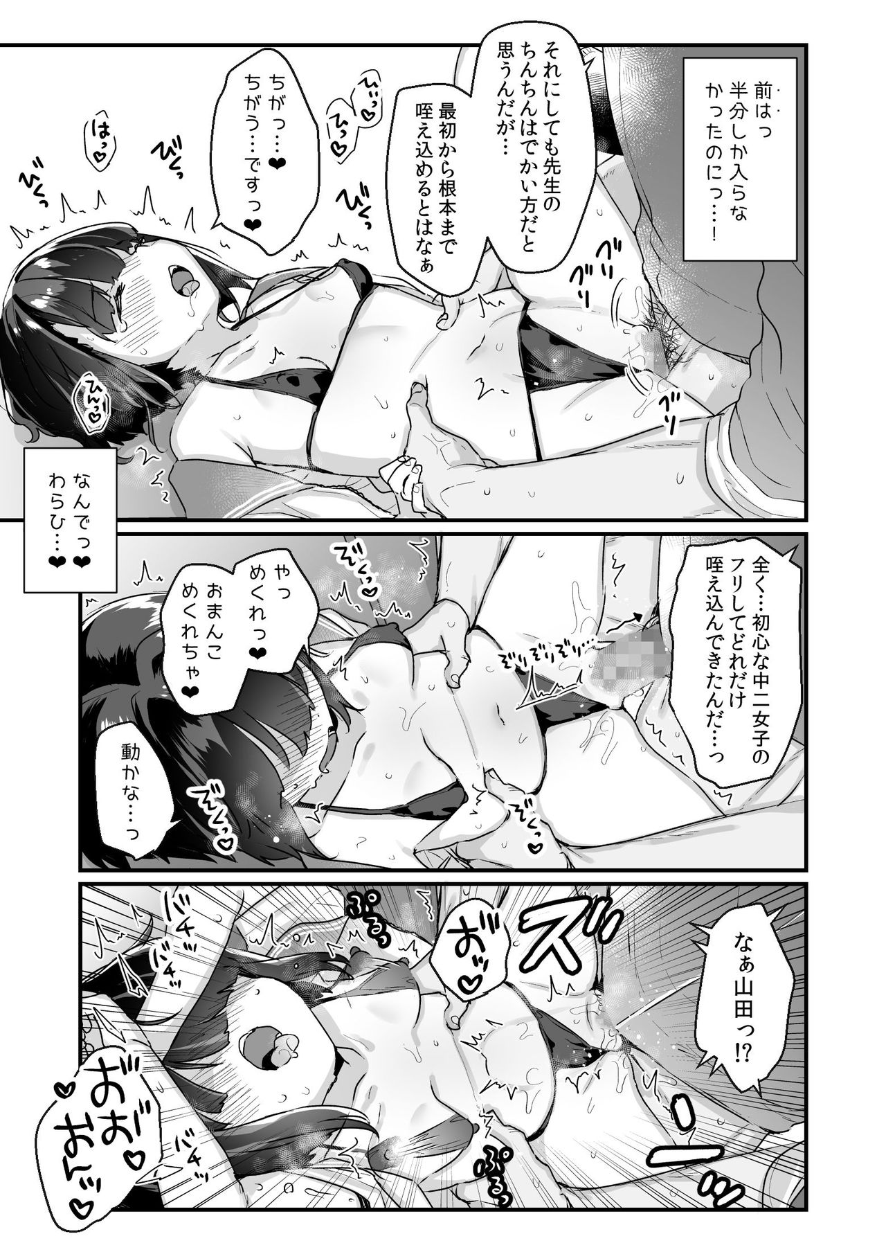 [Tenkirin (Kanroame)] Naritakunai no ni Succubus ni Natte Shimatta Yamada-san [Digital] page 18 full