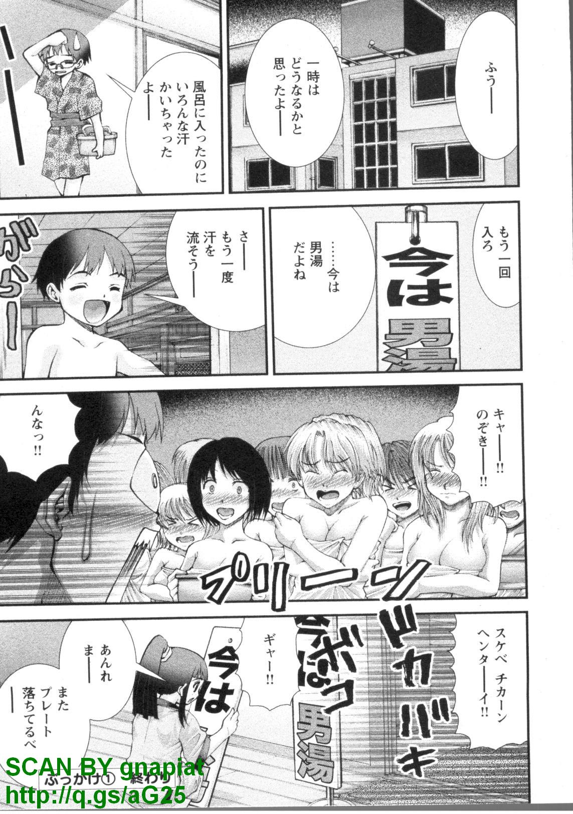[Seiji Matsuyama] Bukkaｋe Vol. 01 page 212 full