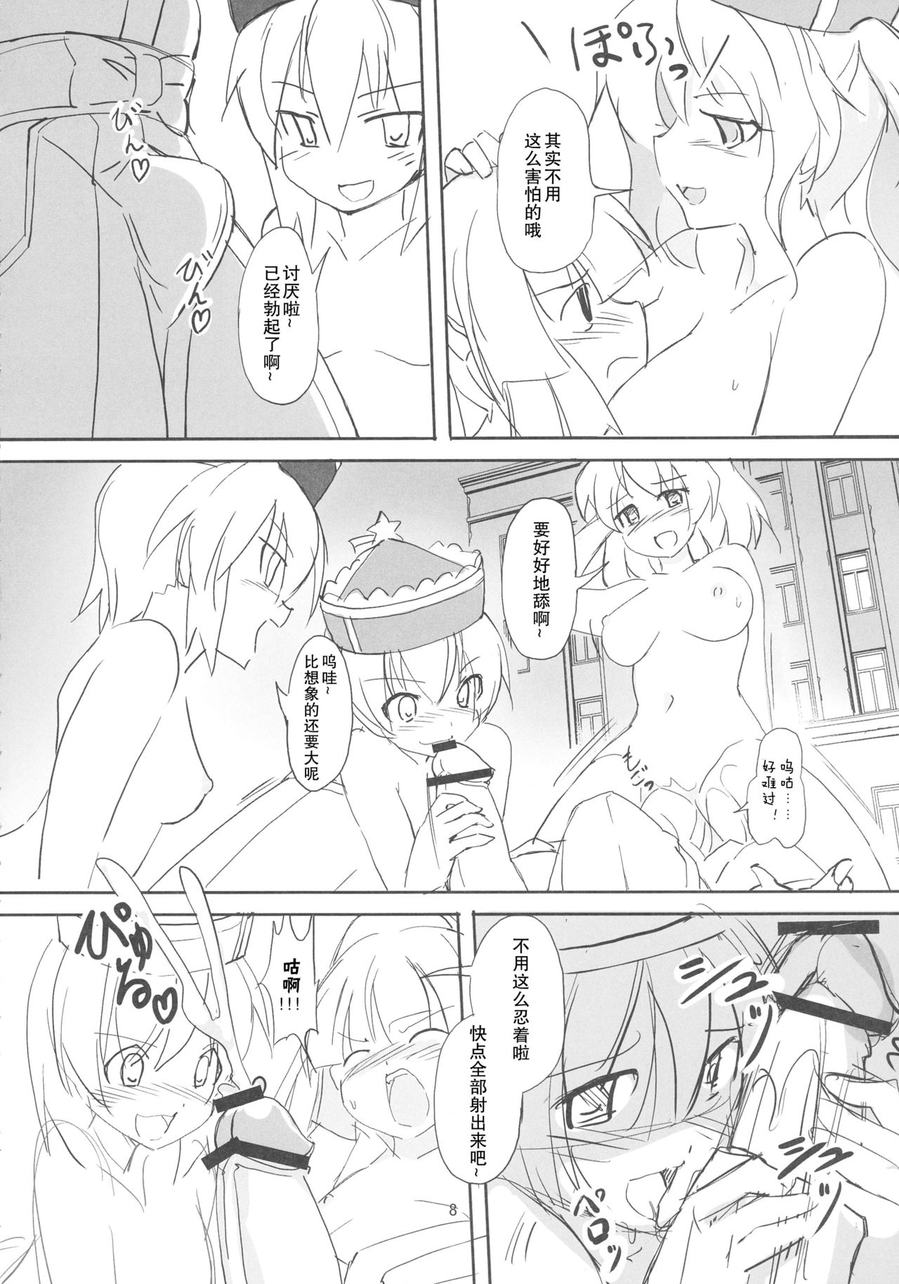(Kouroumu 12) [TEDDY-PLAZA (Seo Tatsuya)] TFC BUSTERS (Touhou Project) [Chinese] [捉鬼敢死队真鸡儿好看汉化组] page 9 full