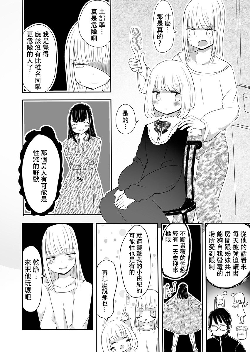 [Murasaki Nyanko Bar (Vae)] Josou Danshi no Manabikata [Chinese] [瑞树汉化组] [Digital] page 23 full