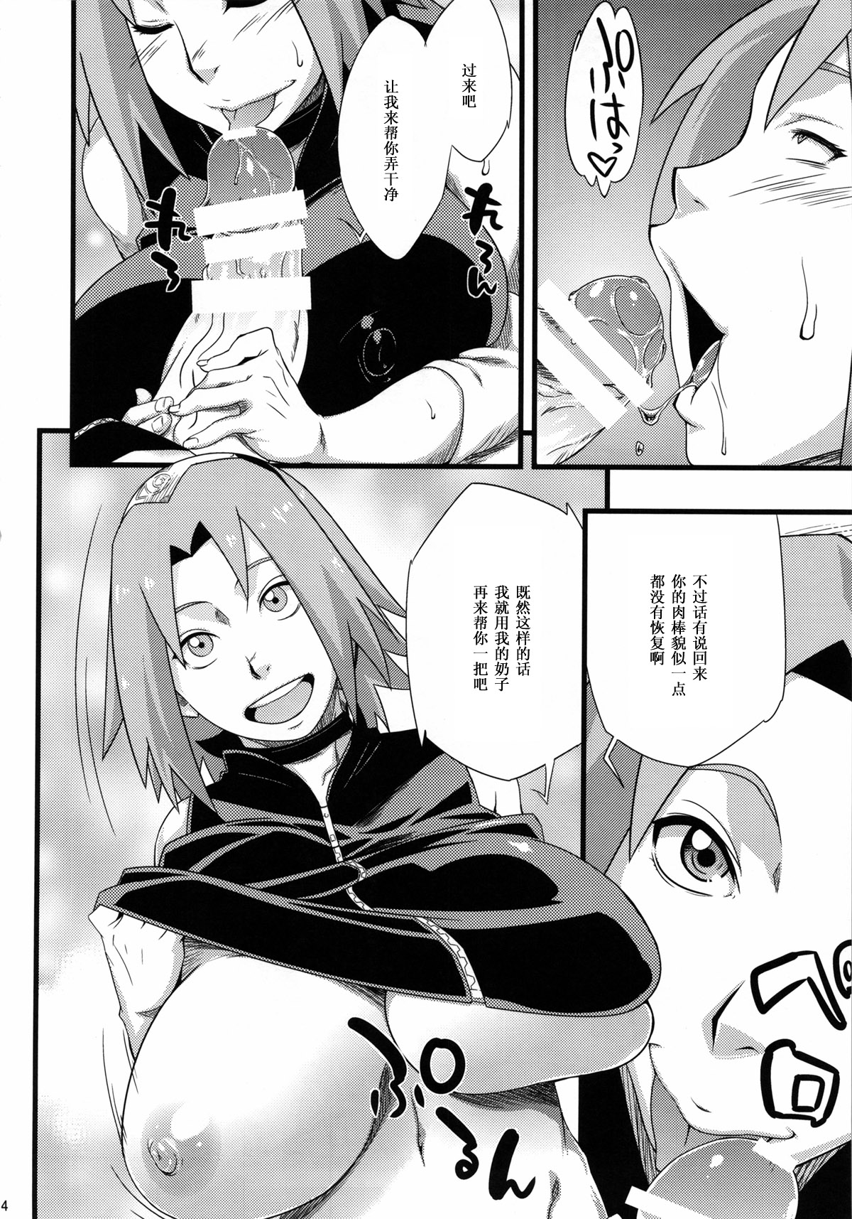 (C85) [Karakishi Youhei-dan Shinga (Sahara Wataru, Tao)] Saboten Nindou 2 (Naruto) [Chinese] [黑条汉化] page 14 full