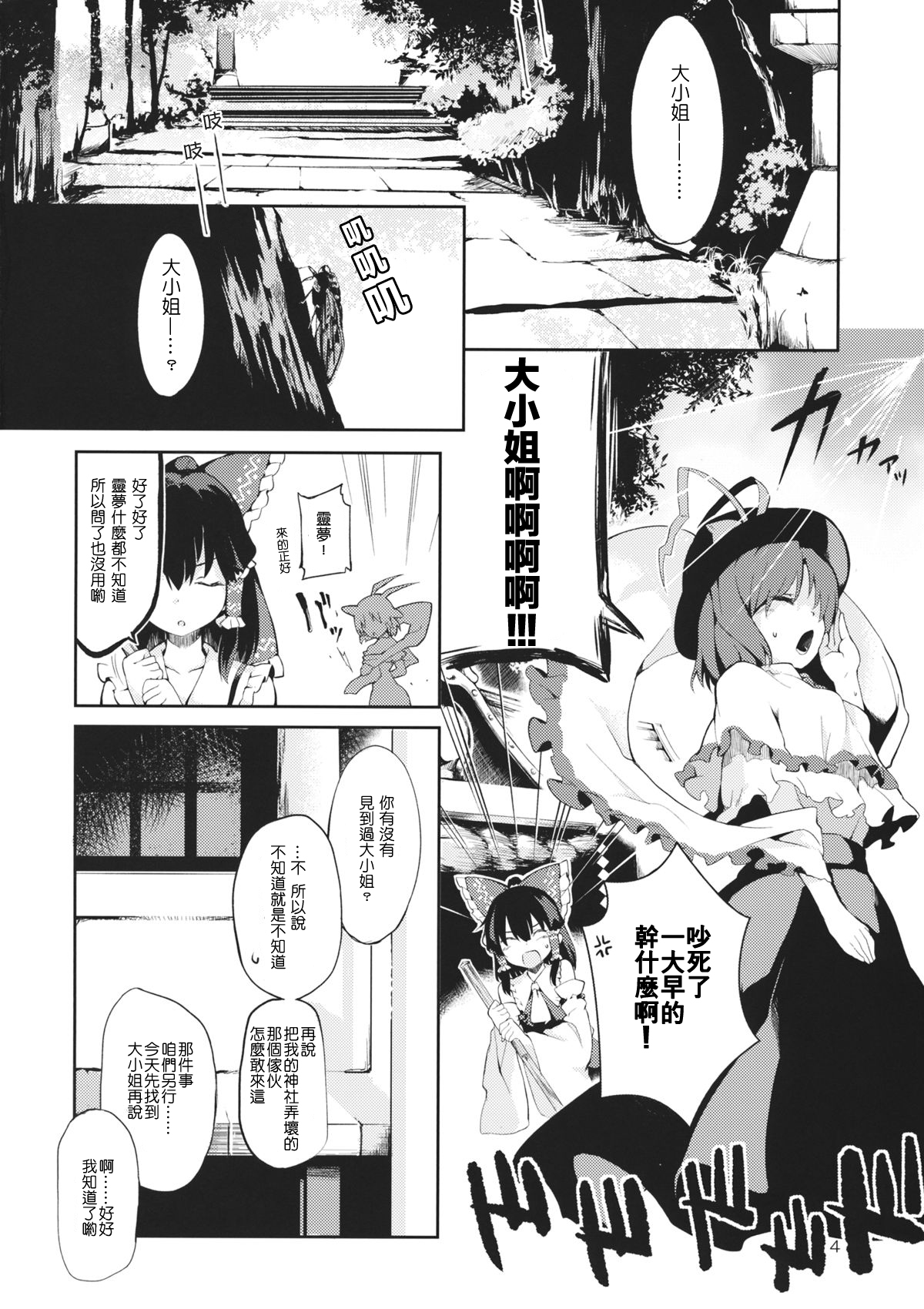 (Kouroumu 10) [IRIOMOTE (Saryuu)] Thileren Tounyan (Touhou Project) [Chinese] [残音许梦] page 3 full