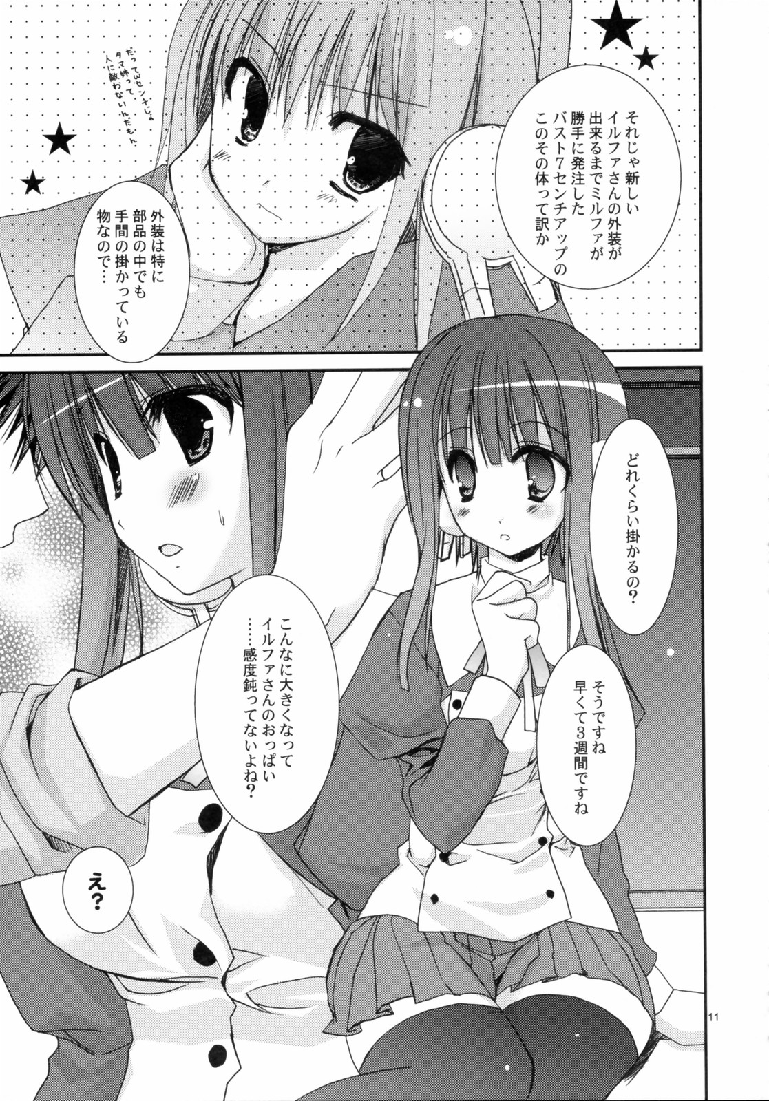 (CosCafe17) [KOKIKKO (Sesena Yau)] Kyou no Ilfa-san (ToHeart2) page 10 full