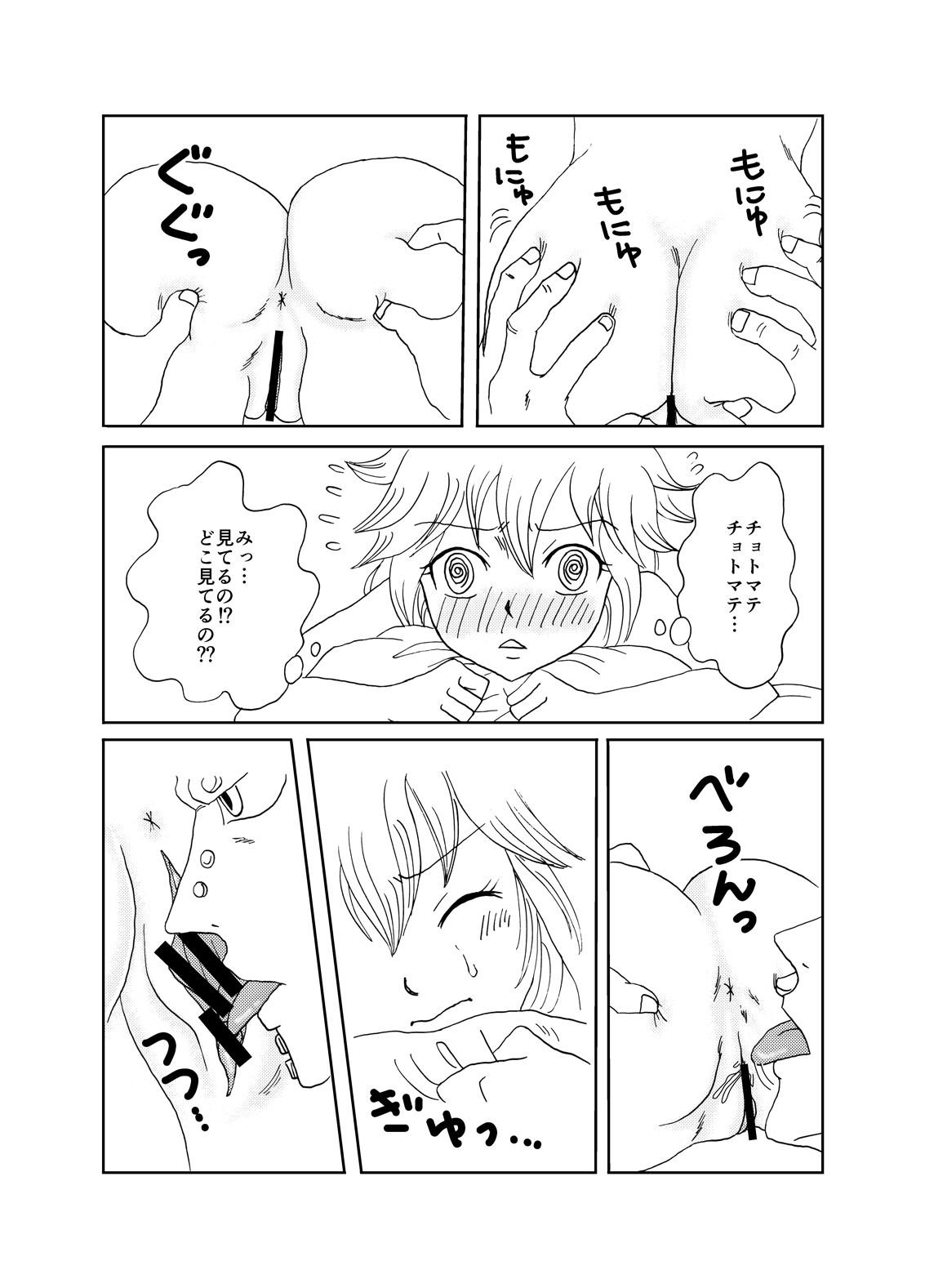 [Cashew] GajeeLevy Manga - Levy-chan ni Gohoushi (Fairy Tail) page 5 full