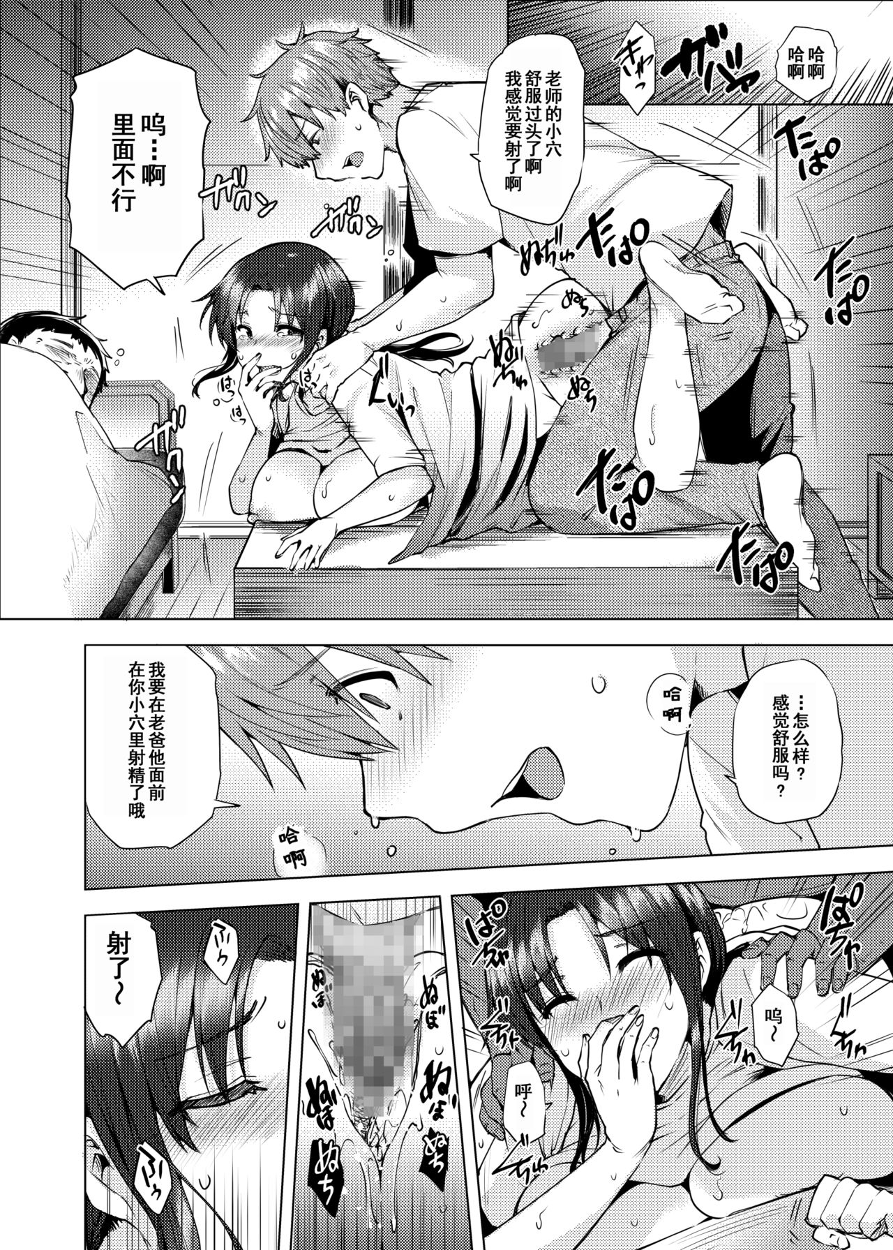 [Ayakase-ke no Neko (Ayakase Chiyoko, Ayakase Riberi)] Saikon Aite no Musuko wa Mukashi, Watashi o Okashita Anoko deshita [Chinese] [含着个人汉化] [Digital] page 29 full