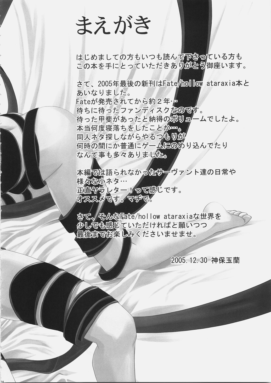 (C69) [Tamaranchi (Q-Gaku, Shinbo Tamaran)] EX PERIENCE (Fate/stay night) page 3 full