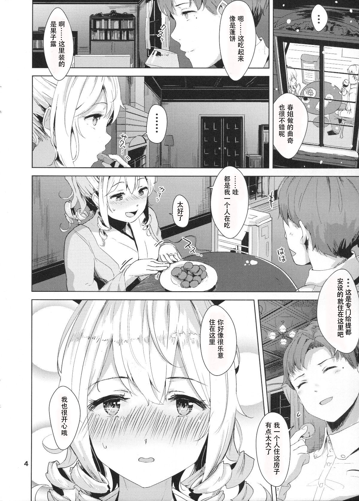 (C93) [10pasec no Kanata (Satsuki Neko)] Hatakaze Yodoki Roman (Kantai Collection -KanColle-) [Chinese] [花火汉化组] page 5 full