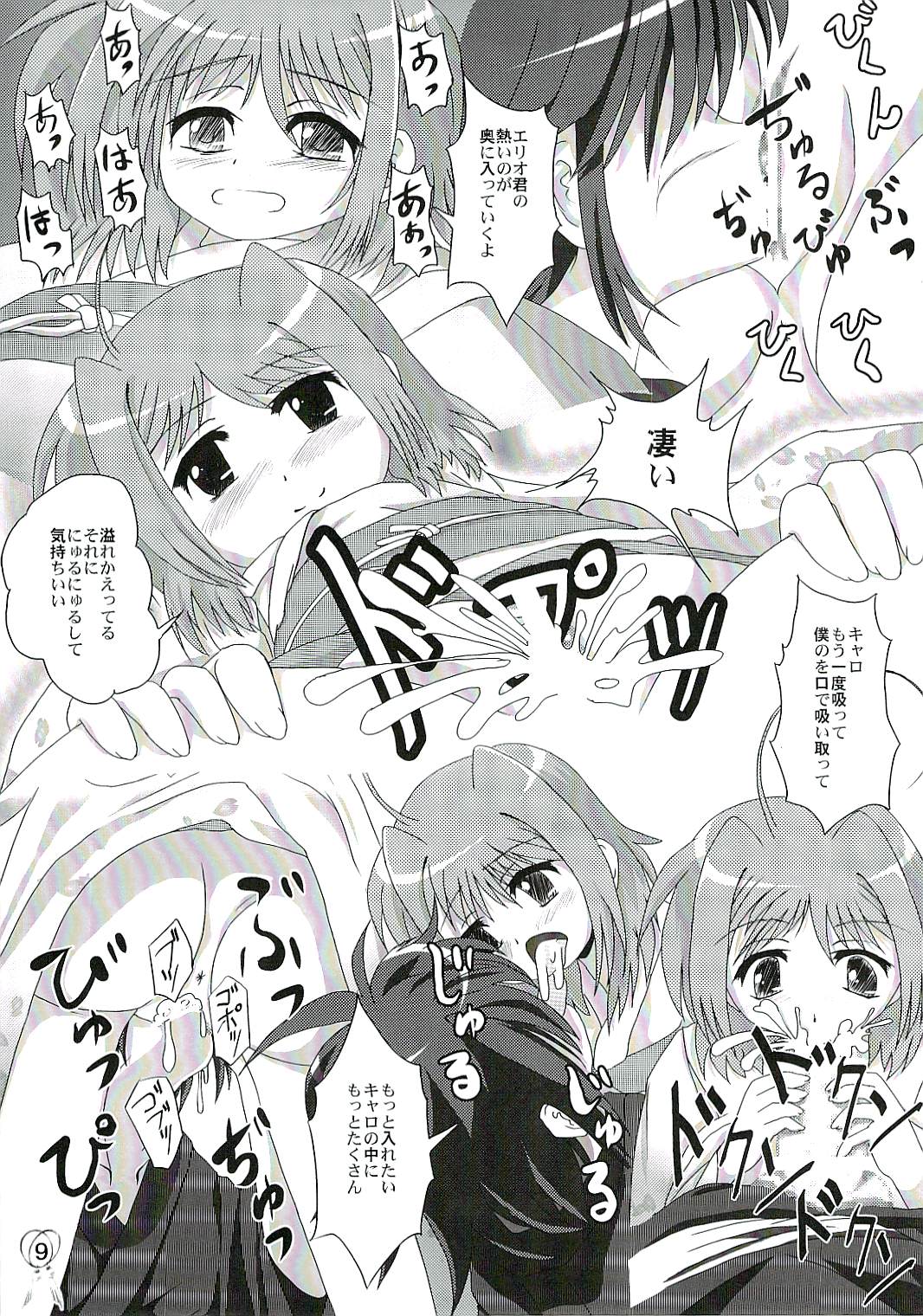 (SC37) [MajesticRune (Kurogane) Caro no Unyoon (Mahou Shoujo Lyrical Nanoha StrikerS) page 8 full