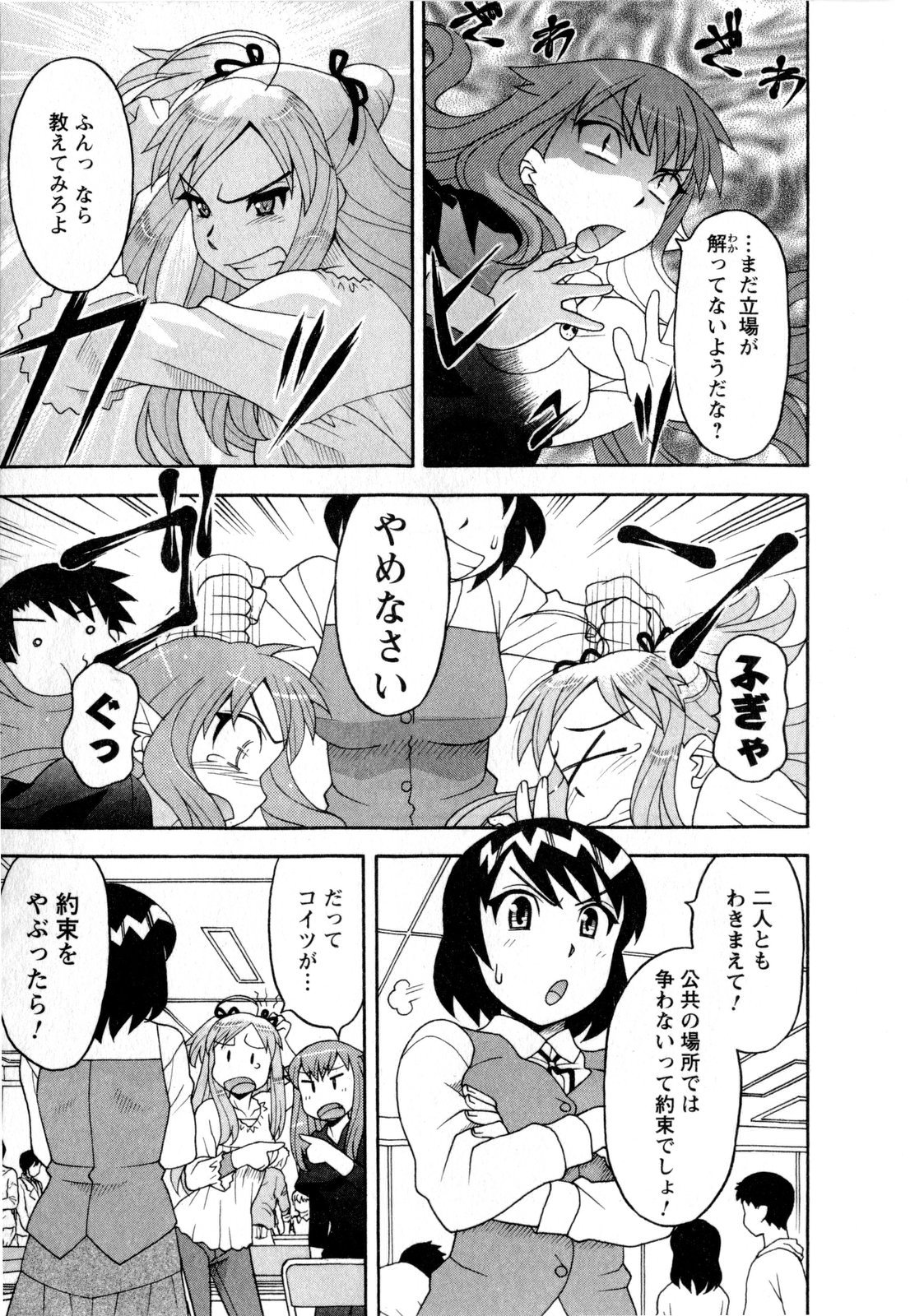 [Yanagi Masashi] Renai Akuma 3 - Love and Devil page 10 full