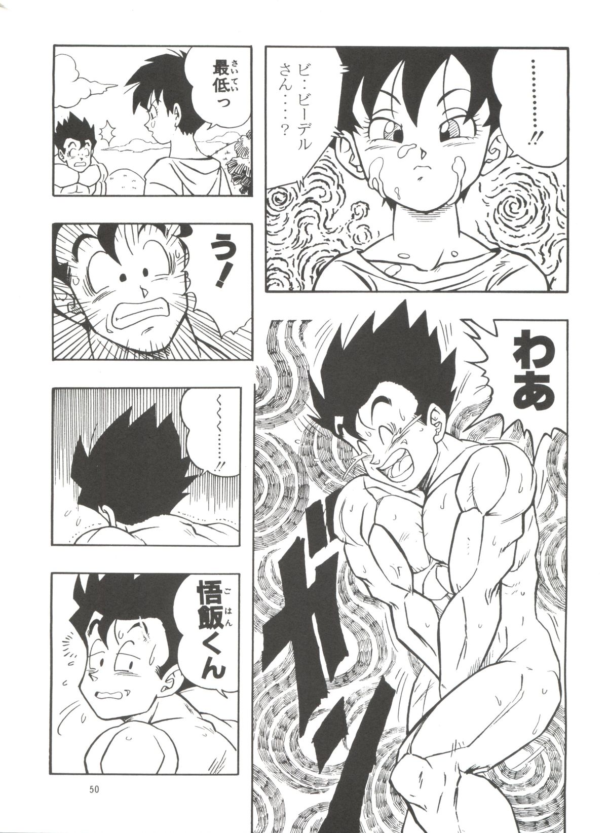 [Rehabilitation (Garland)] Dragonball H Maki Ichi Ni Saihan [white cover] (Dragon Ball Z) page 50 full