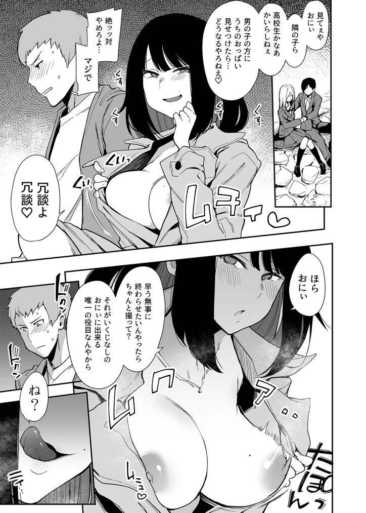 [Indo Curry] Chouko -Seirinri no Kowareta Osananajimi ga Mishiranu Otoko ni Dakareru Haishin o Mite- (1) page 9 full