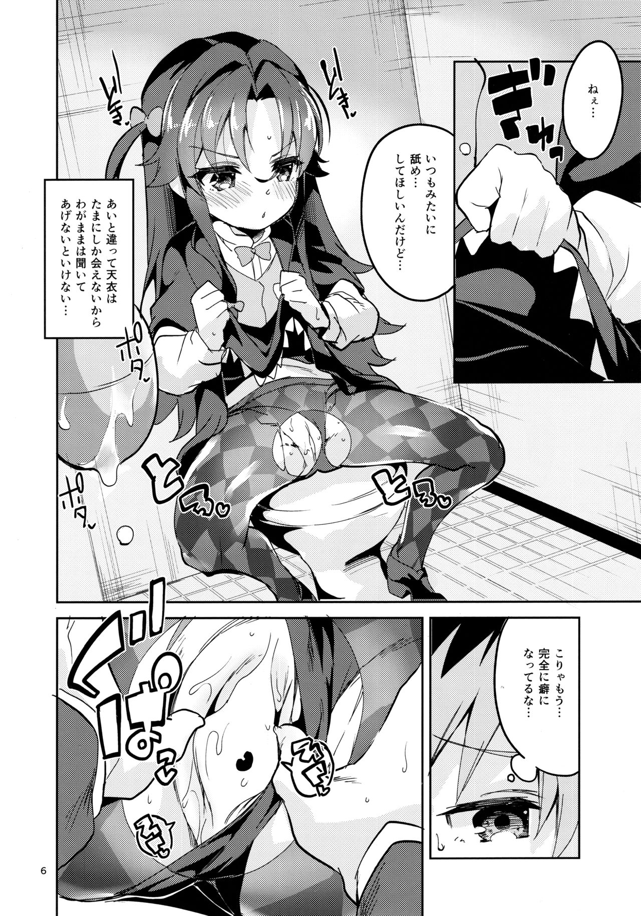 (C94) [Circle-FIORE (Ekakibit)] Ryuuou no Kyuujitsu Ura (Ryuuou no Oshigoto!) page 5 full