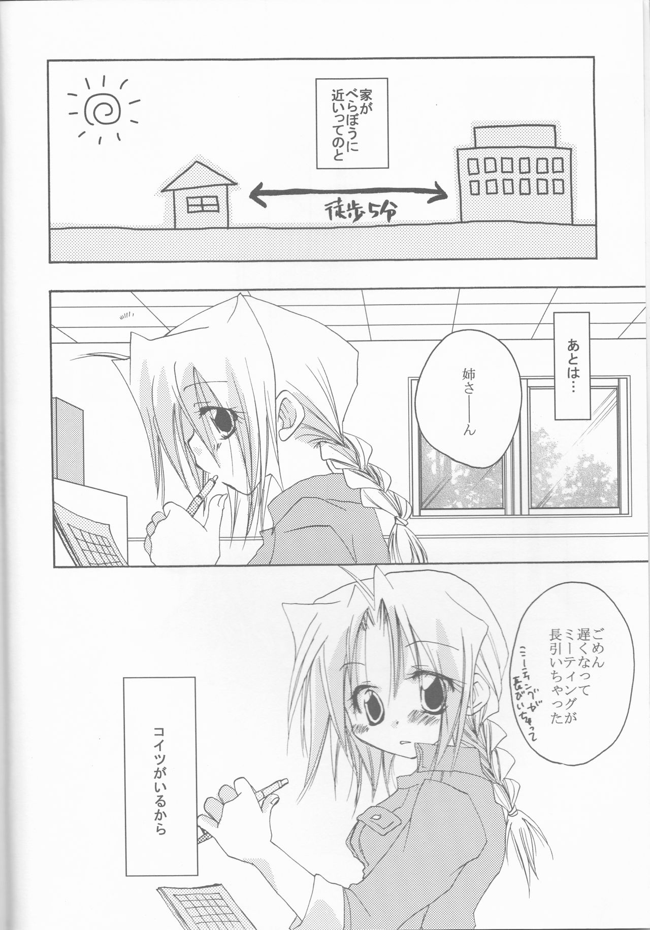 [Hanehanedou (Suzuna Yakumo)] Omakase Kyoushuu Course (Fullmetal Alchemist) page 4 full