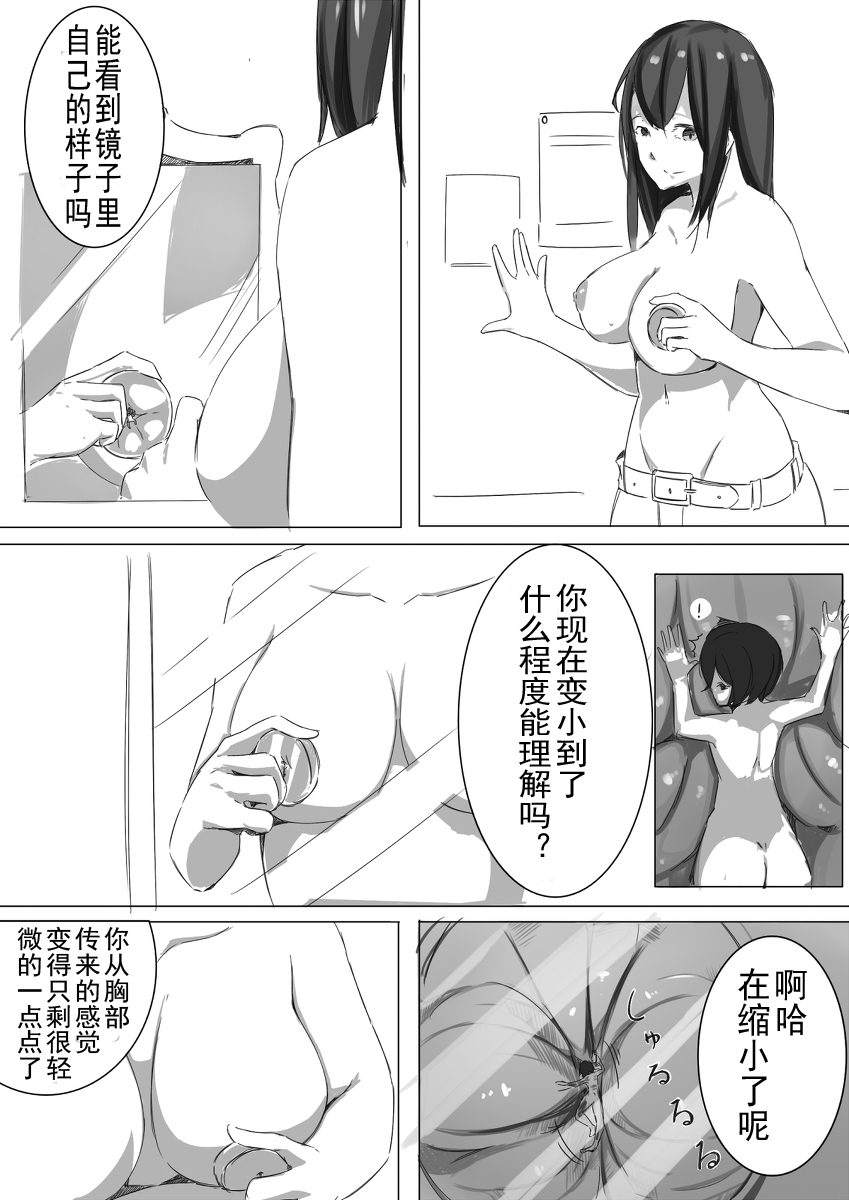 [marushamo] Shukushou Kensa [Chinese] [gn汉化组] page 18 full