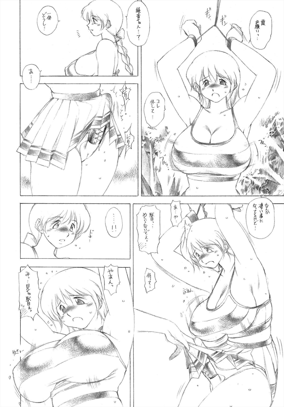 (C64) [Lip van winkle (Tokisaka Mugi)] Futa Kin 1 (Dead or Alive) page 7 full