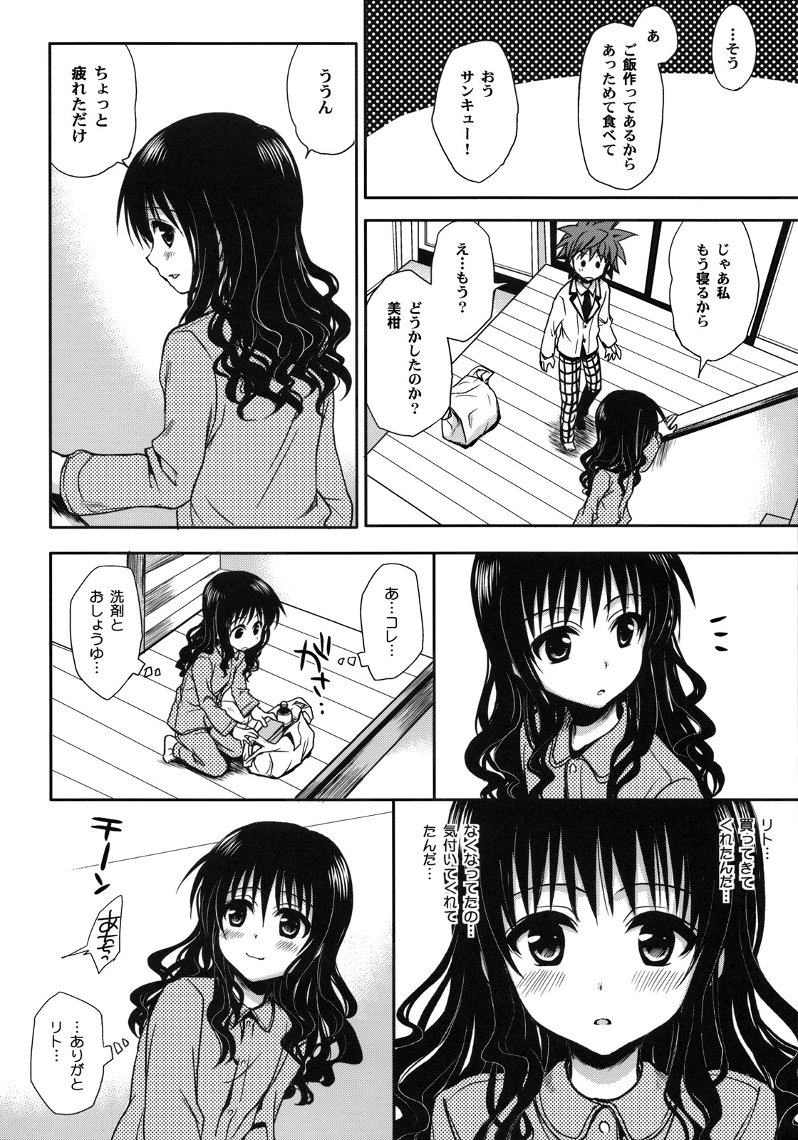 (C75) [Takumi na Muchi] Imouto Mikan (To LOVE-Ru) [Decensored] page 7 full