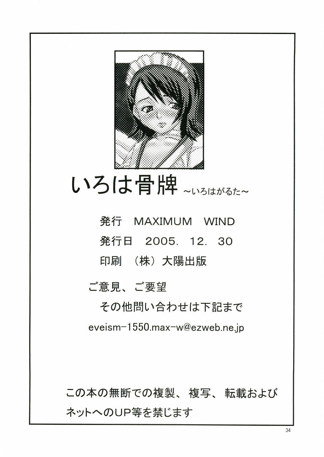 [MAXIMUM WIND] Irohagaruta (Samurai Spirits / Samurai Shodown) page 33 full