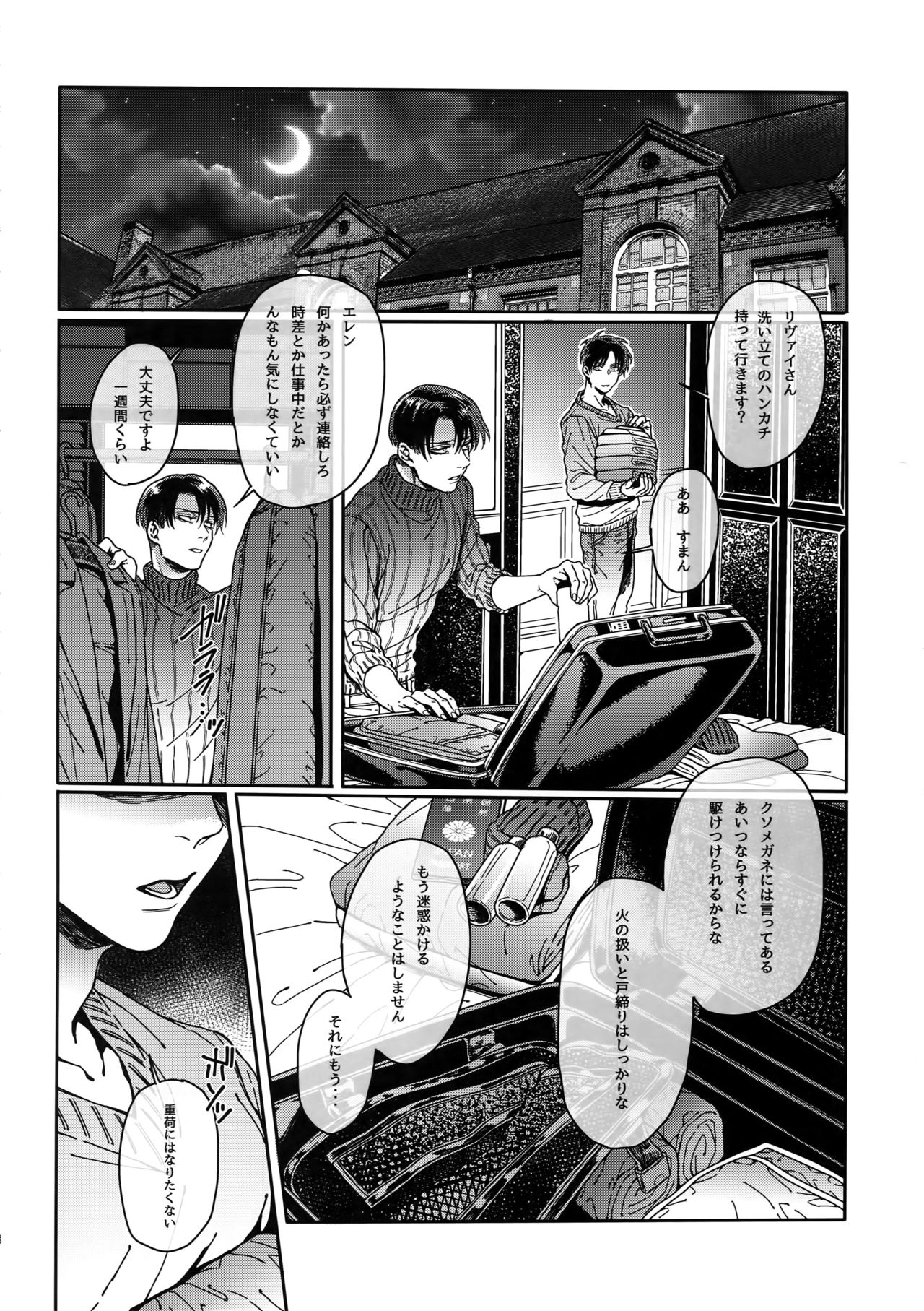 (Hekigai Chousa Haku HARU 21) [End (Azuma Chiaki)] Grand Marnier Planet (Shingeki no Kyojin) page 37 full