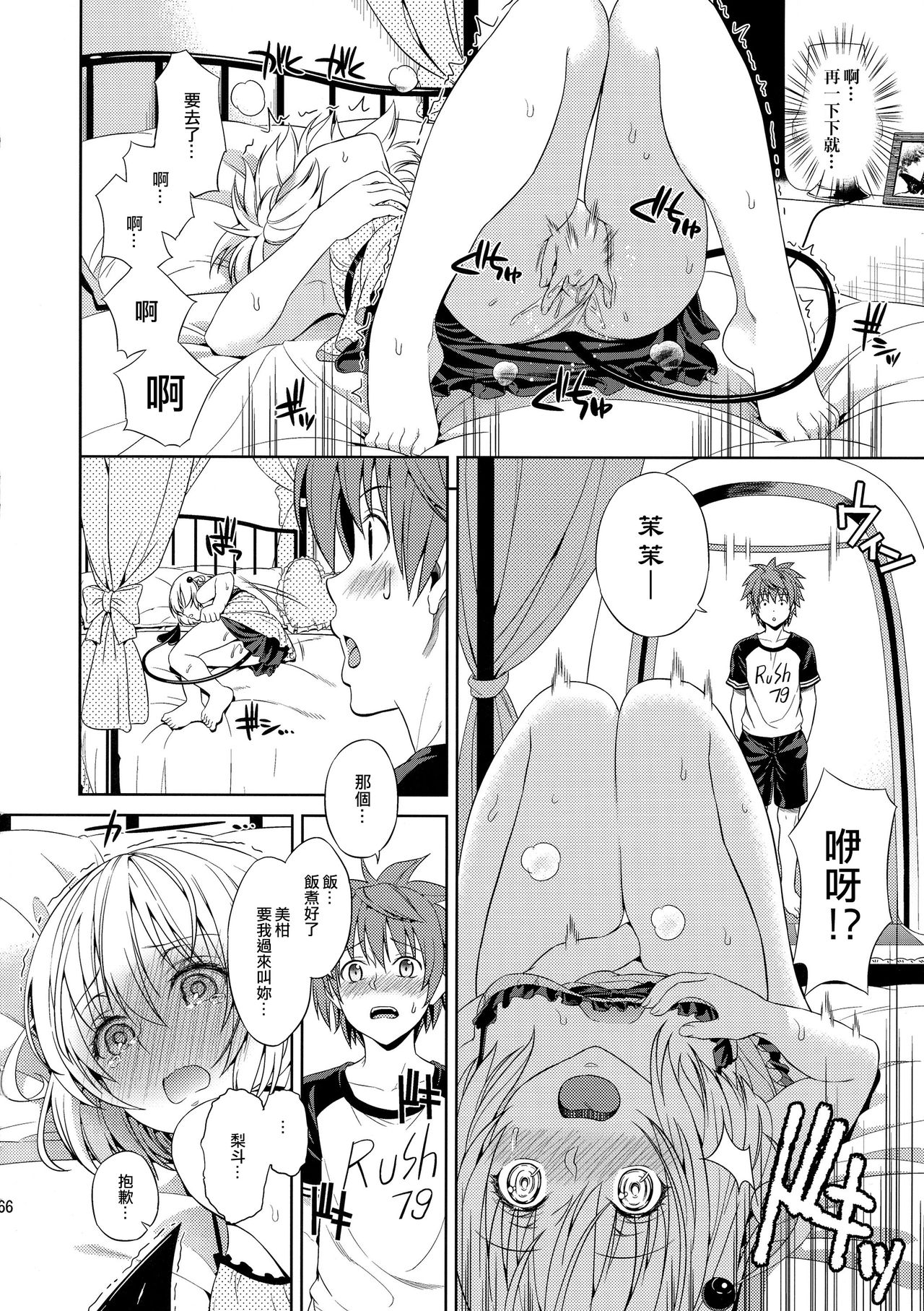 (C86) [Maniac Street (Oono, Sugaishi)] Harem Collection (To LOVE-Ru) [Decensored] [Chinese] [兔神個人漢化] page 68 full