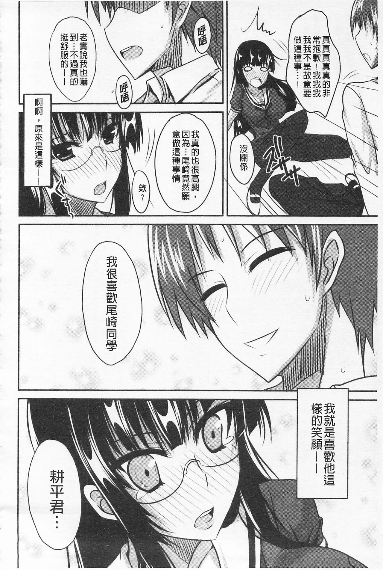 [Shijou Sadafumi] Semeruga Otome | 由她主攻乙女♡ [Chinese] page 183 full