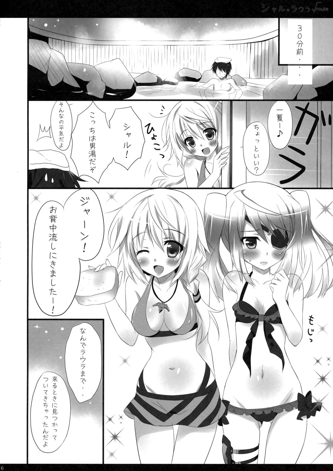 (SC51) [Ame nochi Yuki (Ameto Yuki)] Char + Laura √route (IS <Infinite Stratos>) page 7 full