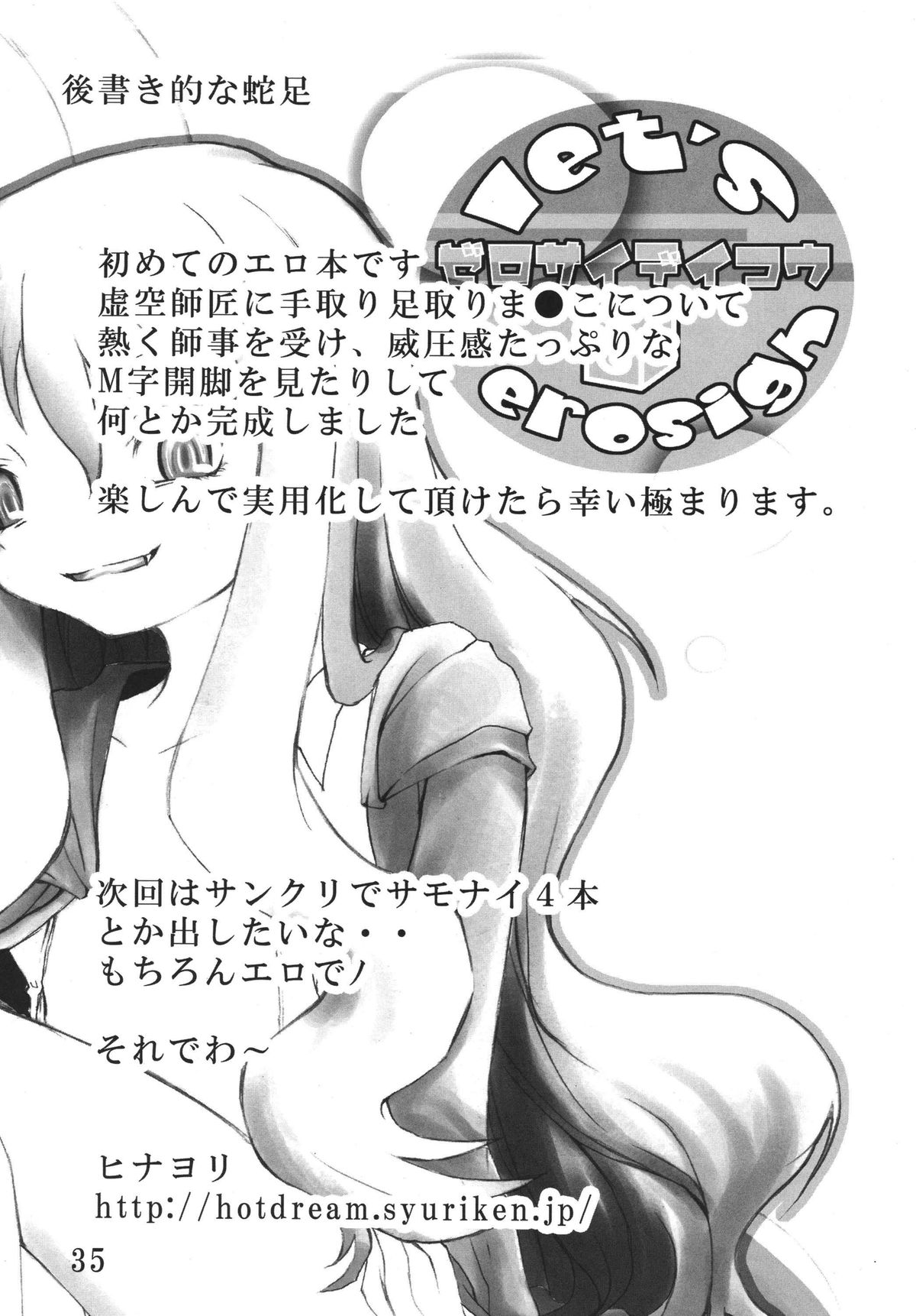 [Toriihime (Kokuu Rikishi, Hinayori)] Zerosigh de Ikou!! - Let's Zerosigh (Zero no Tsukaima) [Digital] page 35 full