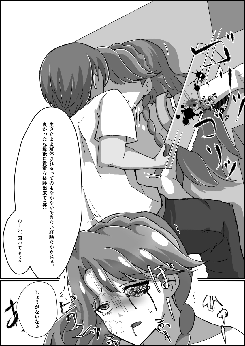監禁リョナ page 18 full