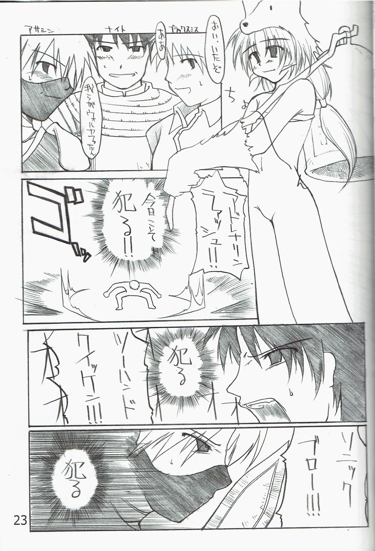 (C63) [Forbidden-Lips (Ryo)] Poison Attack (Ragnarok Online) page 25 full