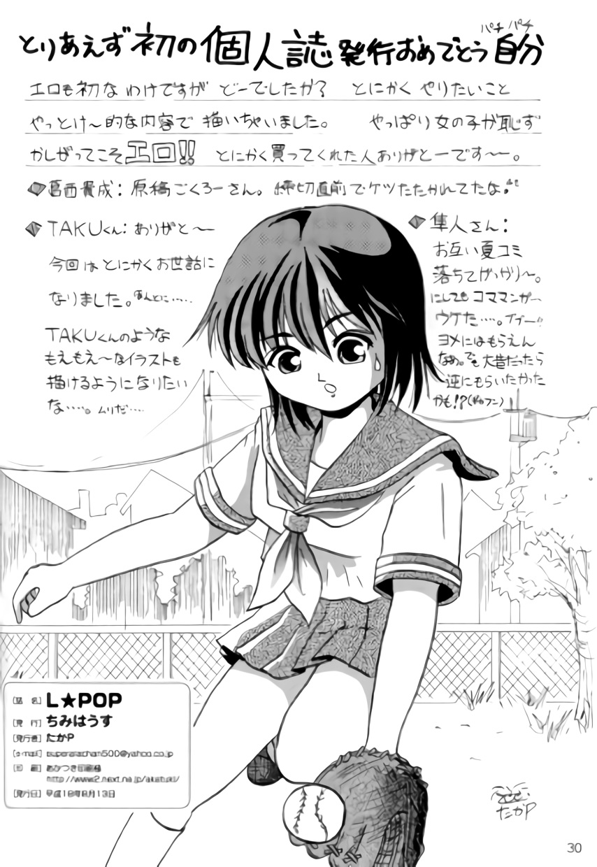 [Chimee House (Takapi)] L☆POP (Little pop) page 29 full