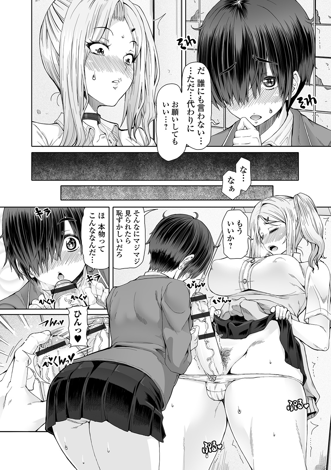 [Anthology] Futanari Friends! 06 page 22 full