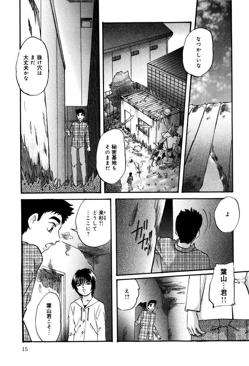 [Kazusa Shima] Circle page 17 full