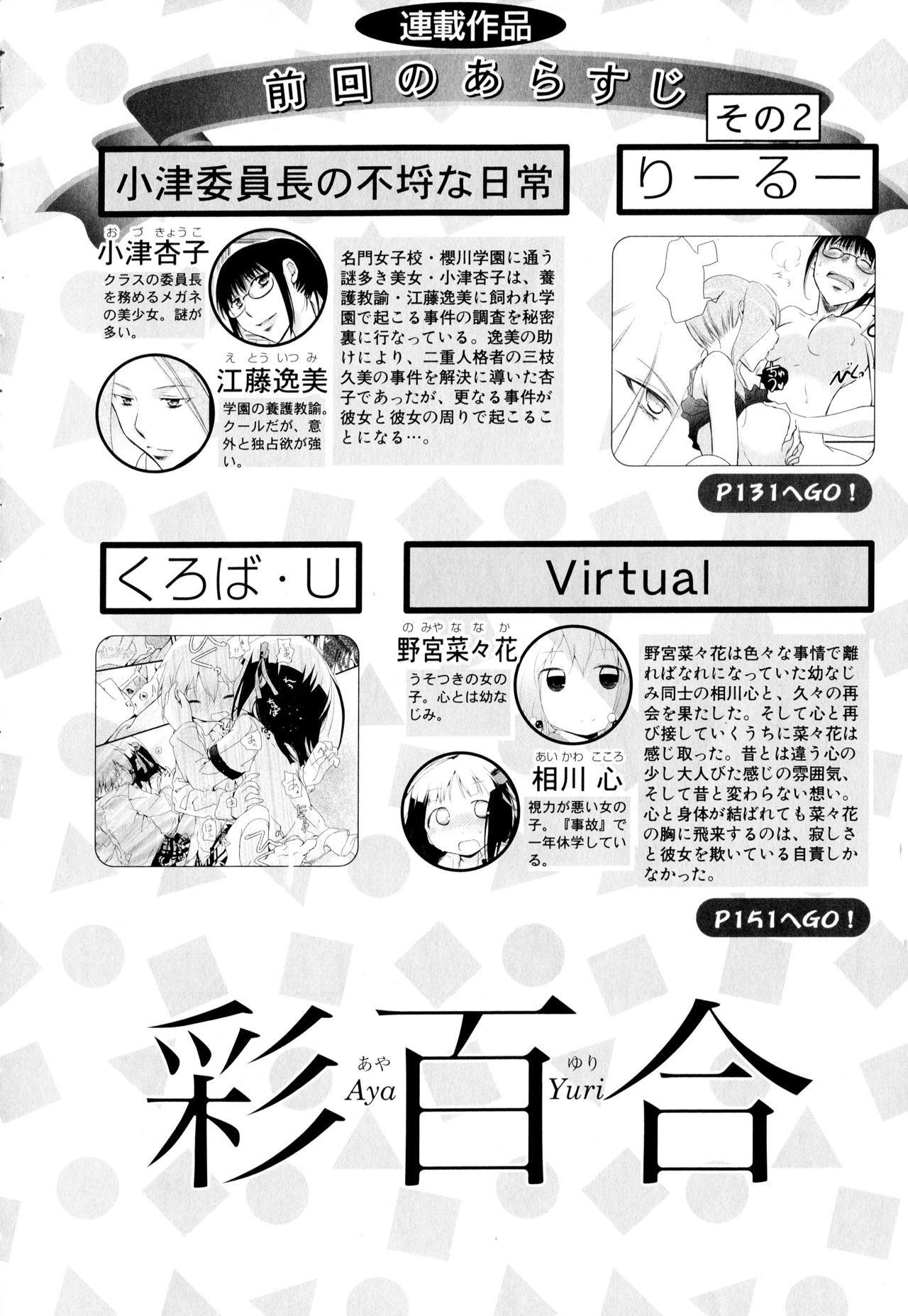 [Anthology] Aya Yuri Vol. 2 page 6 full