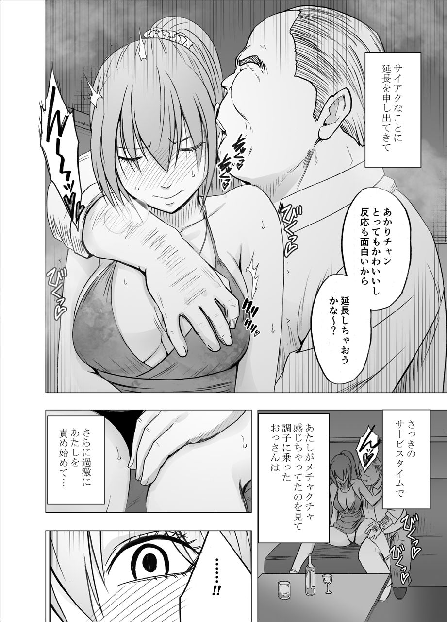 [Crimson] 1-nenkan Chikan Saretsuzuketa Onna -oppai pabu- page 13 full