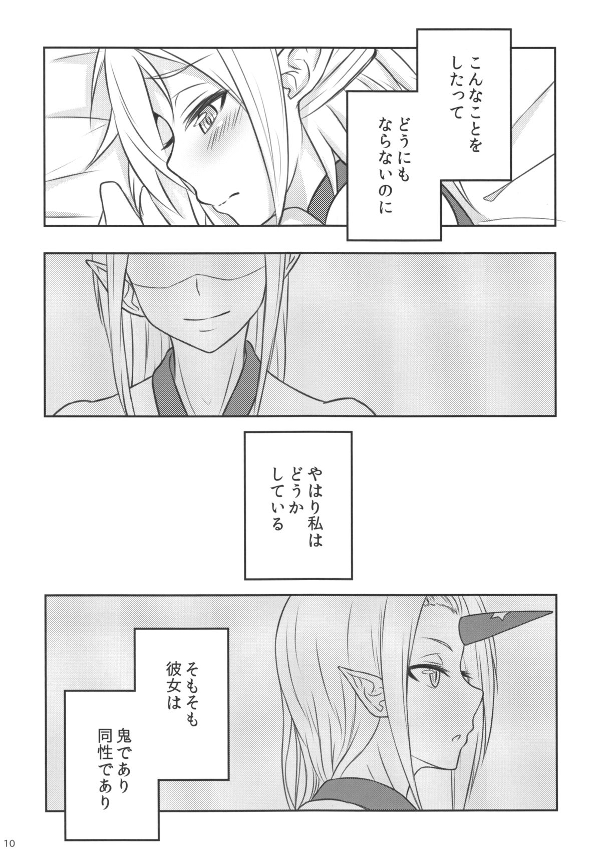 (Reitaisai 11) [ZENMAIN (Nejiro)] LoveSickness × Envy (Touhou Project) page 9 full