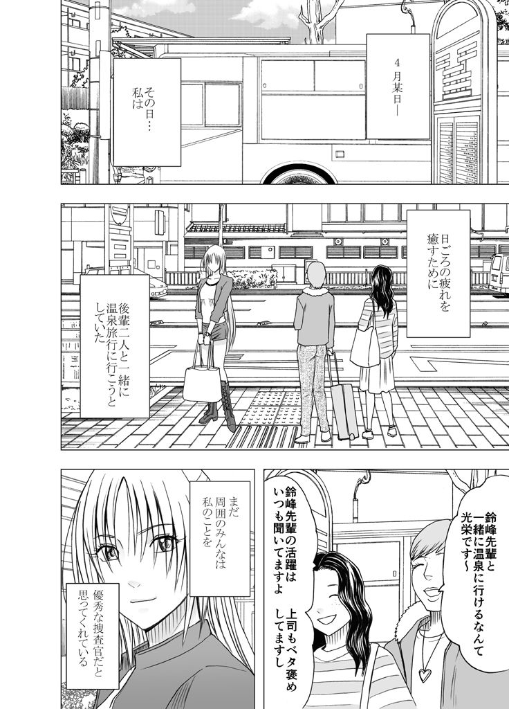 [Crimson] Chikan Otori Sousakan Kyouka Ch. 4 ~Kanzen naru Haibou... Ukeireta Kaikan to Yorokobi~~ page 6 full