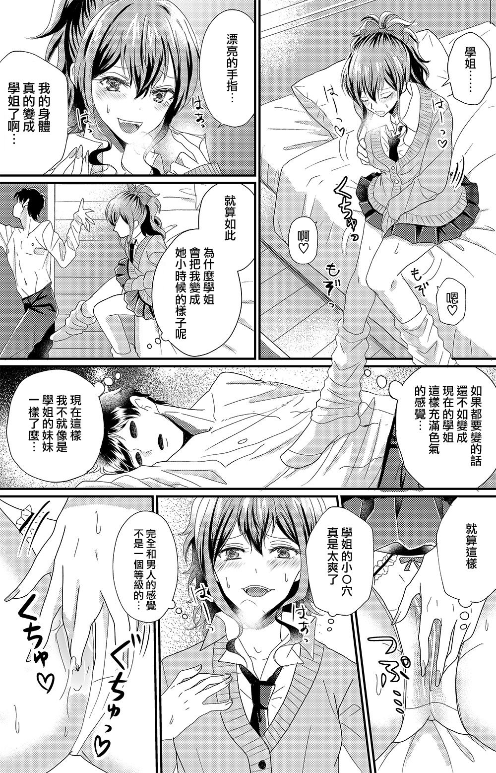 [Marialite (Chikuzenni)] Otokogirai no Sakyubasu-san [Chinese] [瑞树汉化组] [Digital] page 15 full