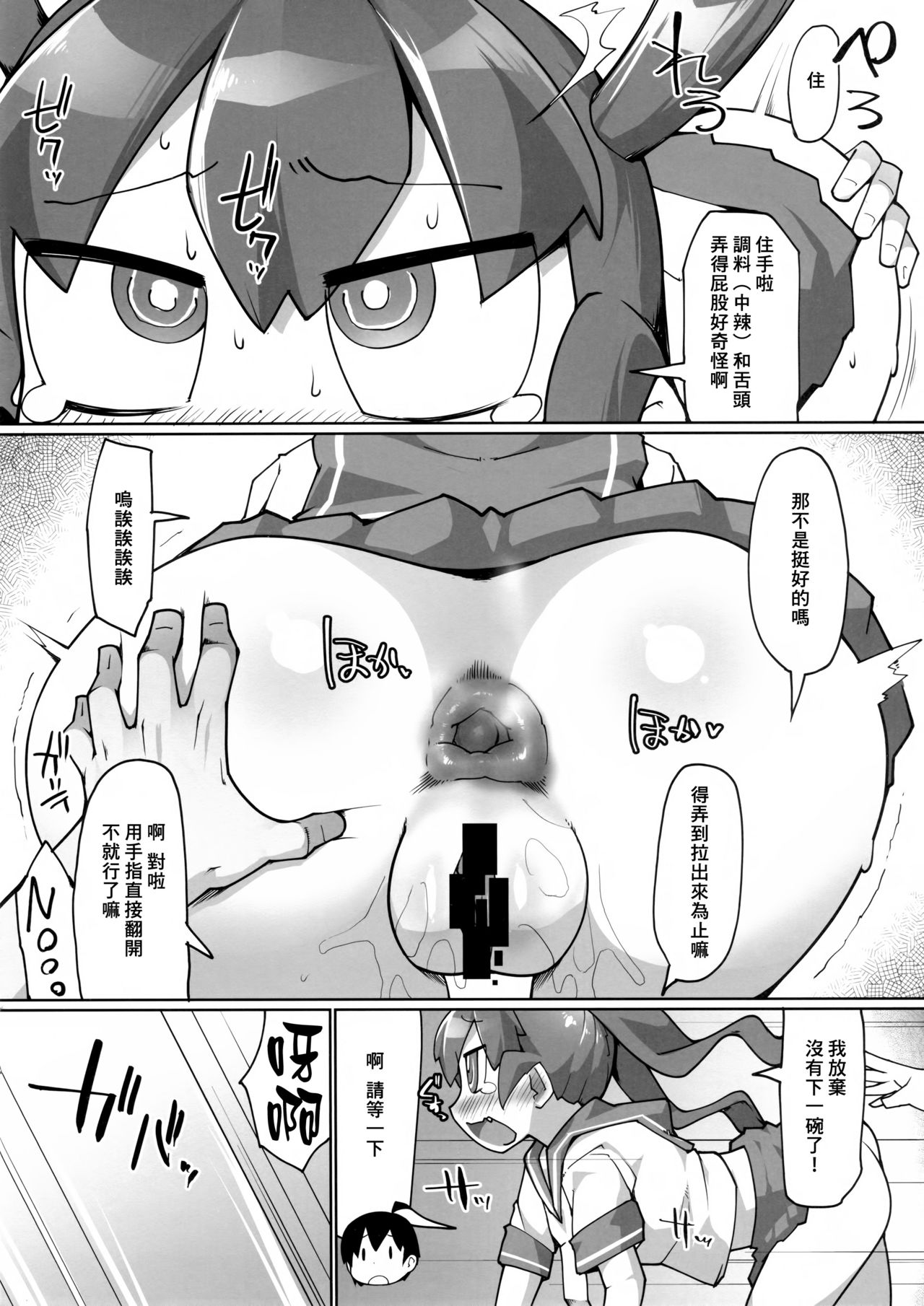 (COMIC1☆15) [Attamaro. (Kotatsu.)] Curry Aji no Curry | 咖喱味的咖喱 (Ueno-san wa Bukiyou) [Chinese] [臭鼬娘漢化組] page 13 full