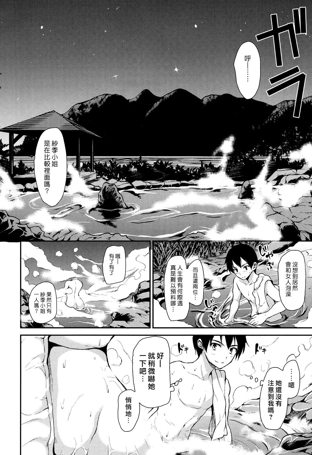 [Tachibana Omina] Yukemuri Harem Monogatari Ch. 1-4 | 蒸煙繚繞的後宮故事 第1-4話 [Chinese] [漢化組漢化組] [Digital] page 49 full