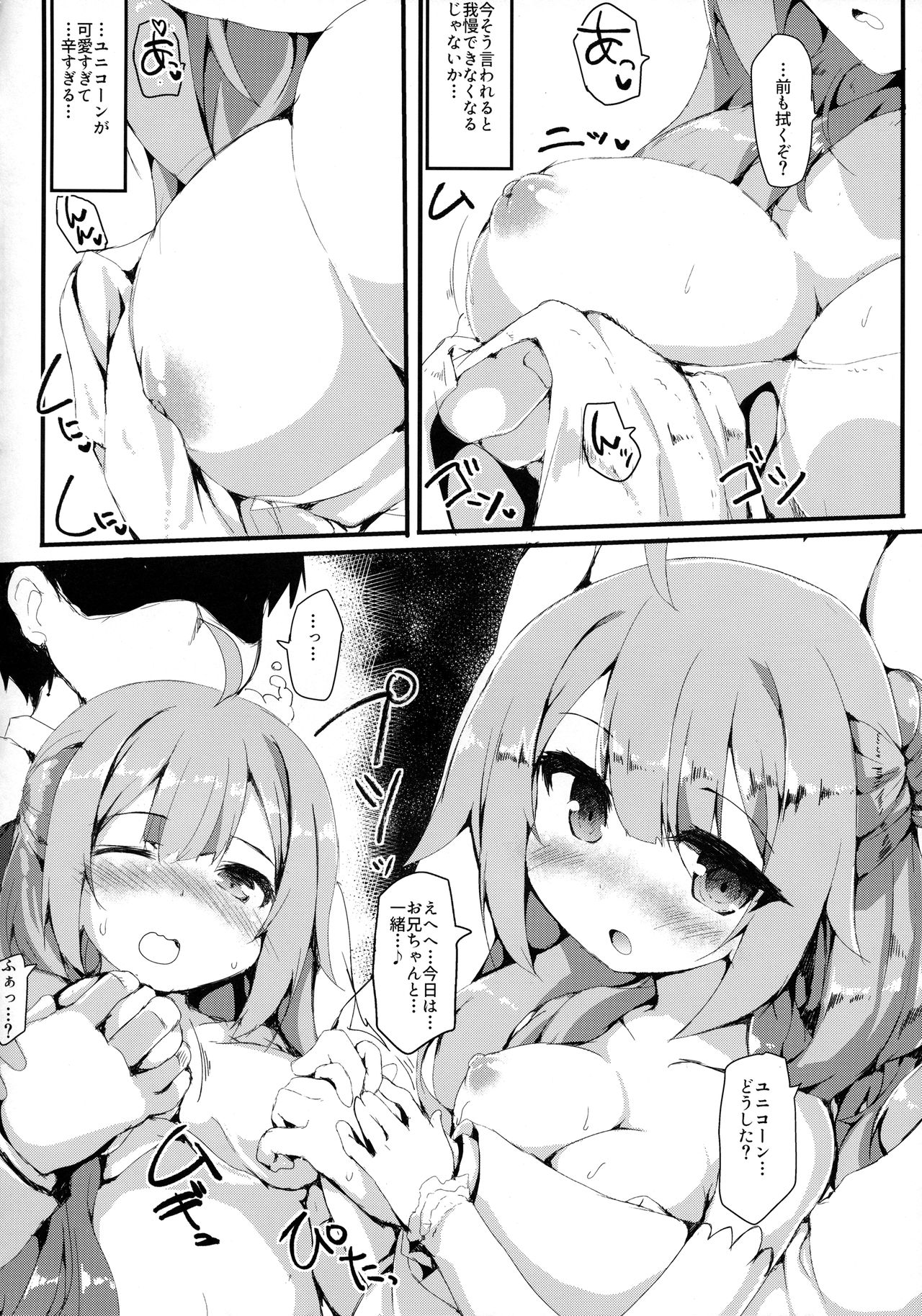 (SC2018 Spring) [Nechorapoddo (Nanpuu)] Unicorn Ecchi (Azur Lane) page 6 full