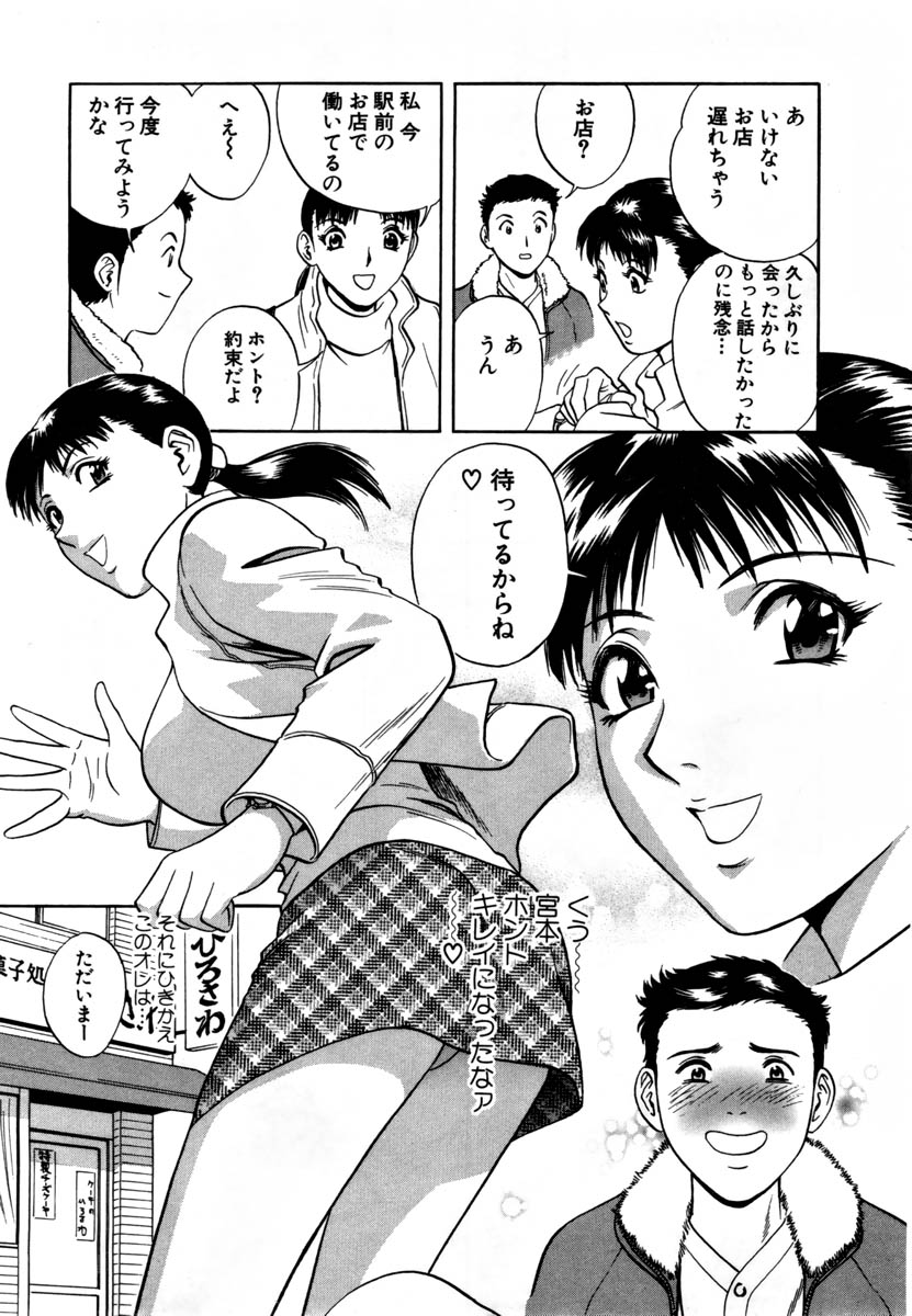 [HIDEMARU] Sweets - Amai Kajitsu 1 page 10 full
