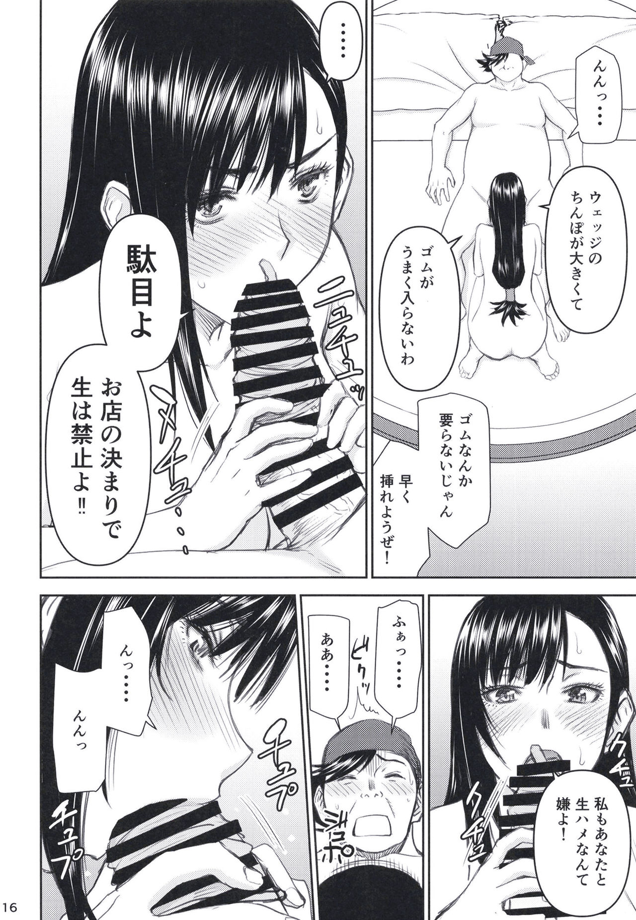 [High Thrust (Inomaru)] Tifa-san no Fuuzoku Kinmu (Final Fantasy VII) [Digital] page 16 full