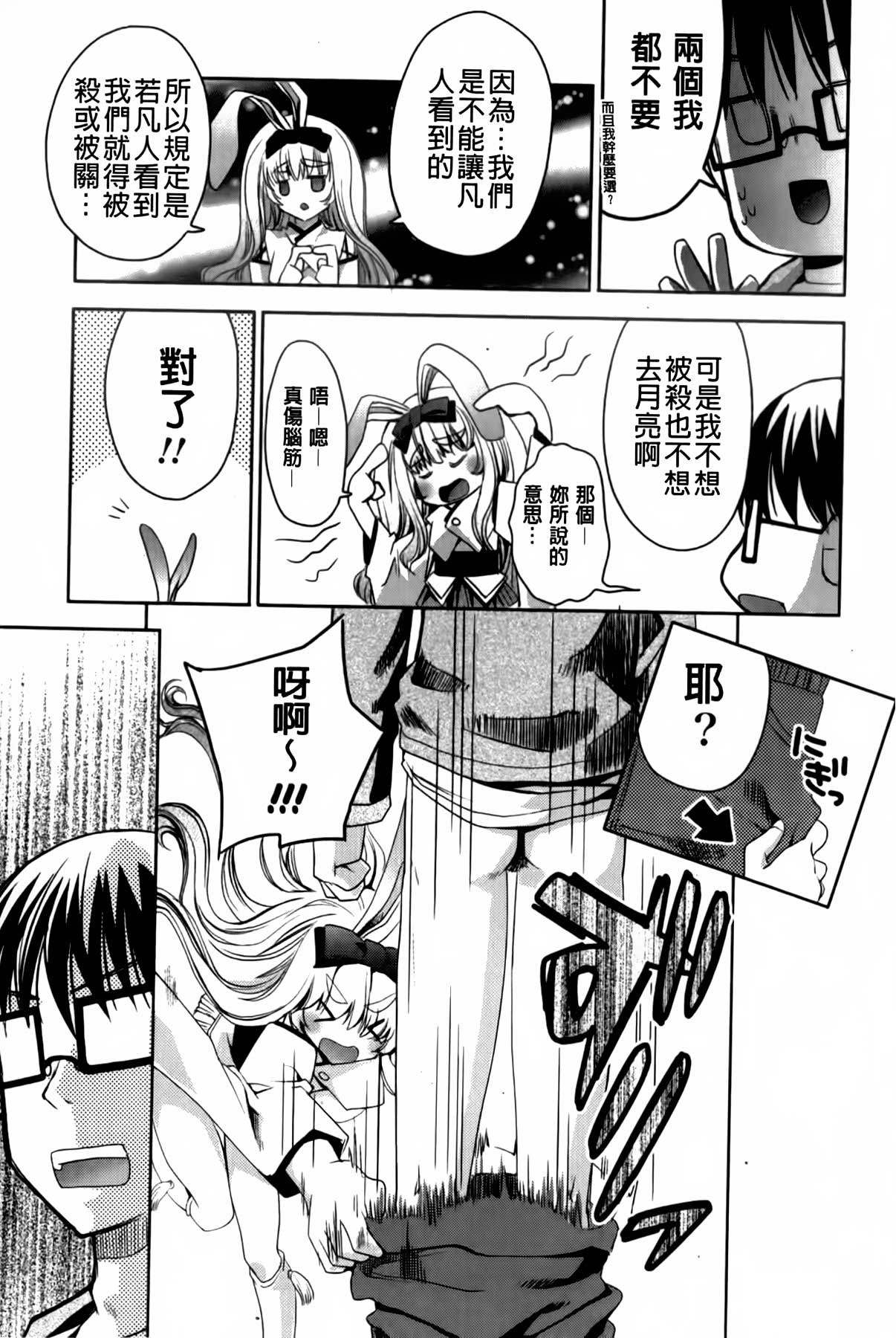 [Sid Alice] Usagi tachi no Momoiro Yugi | 兔耳小姐們的淫亂桃色遊戲❤ [Chinese] page 10 full