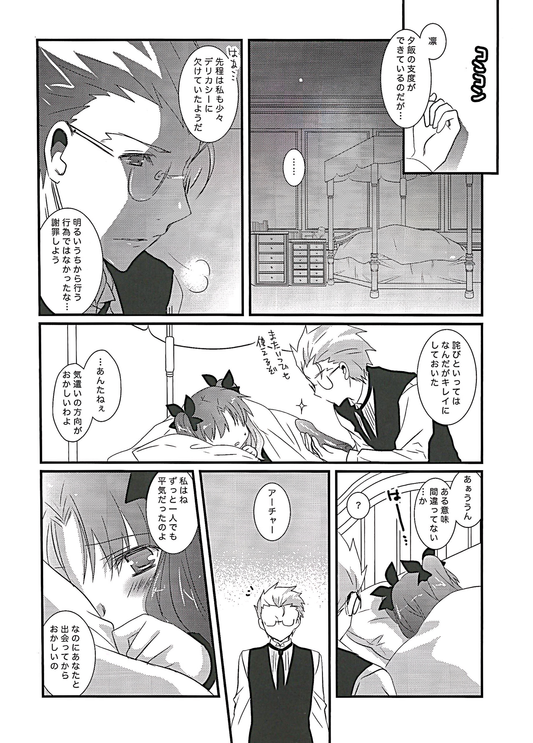 (C87) [MILLION☆DROPS (Tanimura Marika)] Ore no Master ga Konnani Kawaii Hazu ga nai (Fate/stay night) page 9 full