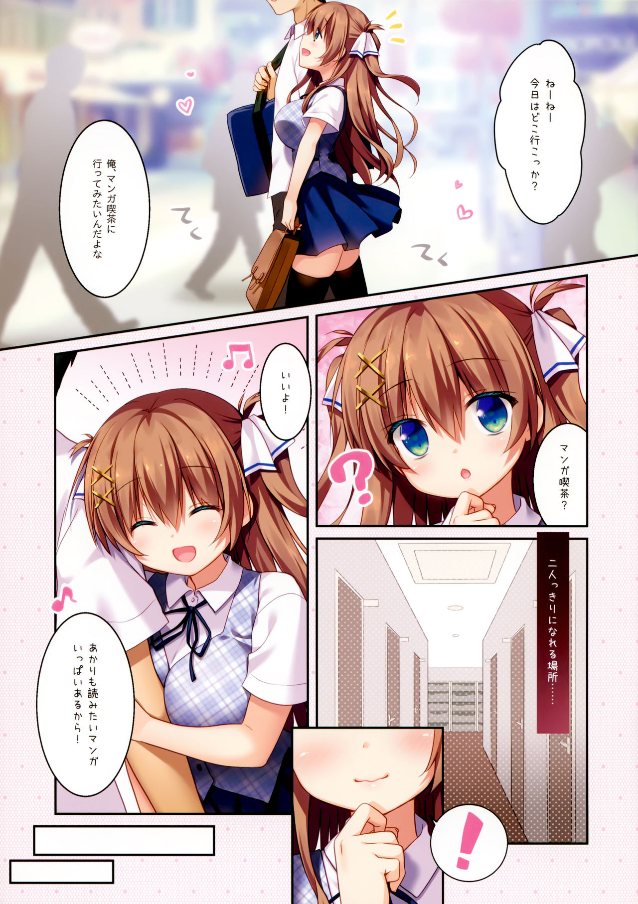 (COMIC1☆15) [Watakubi (Sasai Saji)] Osananajimi no Hikare Kata Houkago Date Hen page 4 full